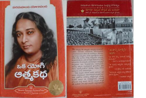 ఒక  యోగి ఆత్మ కథ 